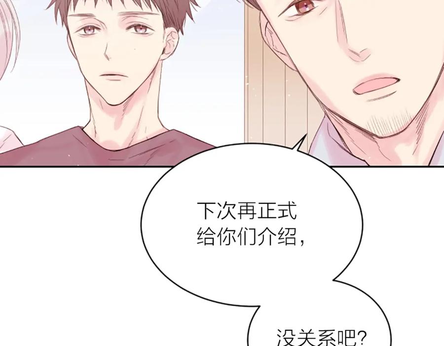 《别离我太近》第2话 你要吻我吗？ 第27页