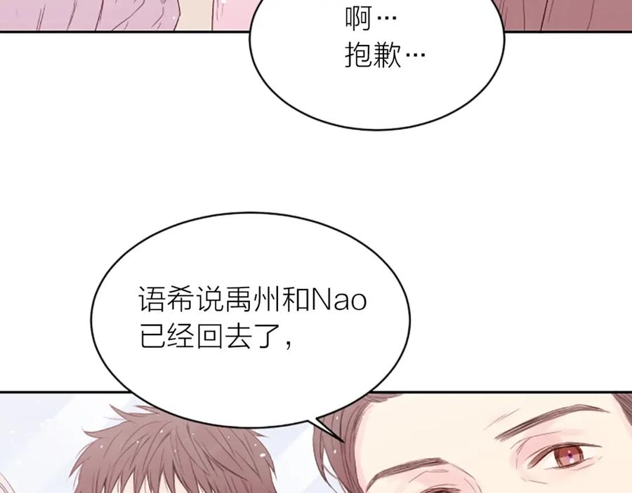 《别离我太近》第2话 你要吻我吗？ 第26页