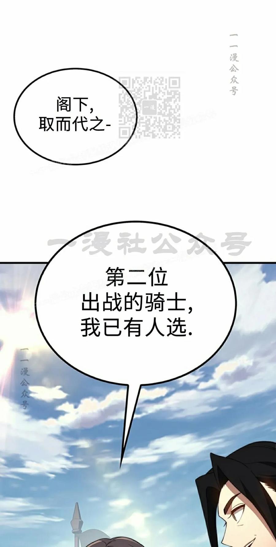 《毁灭级死亡骑士回归》第32集 第11页