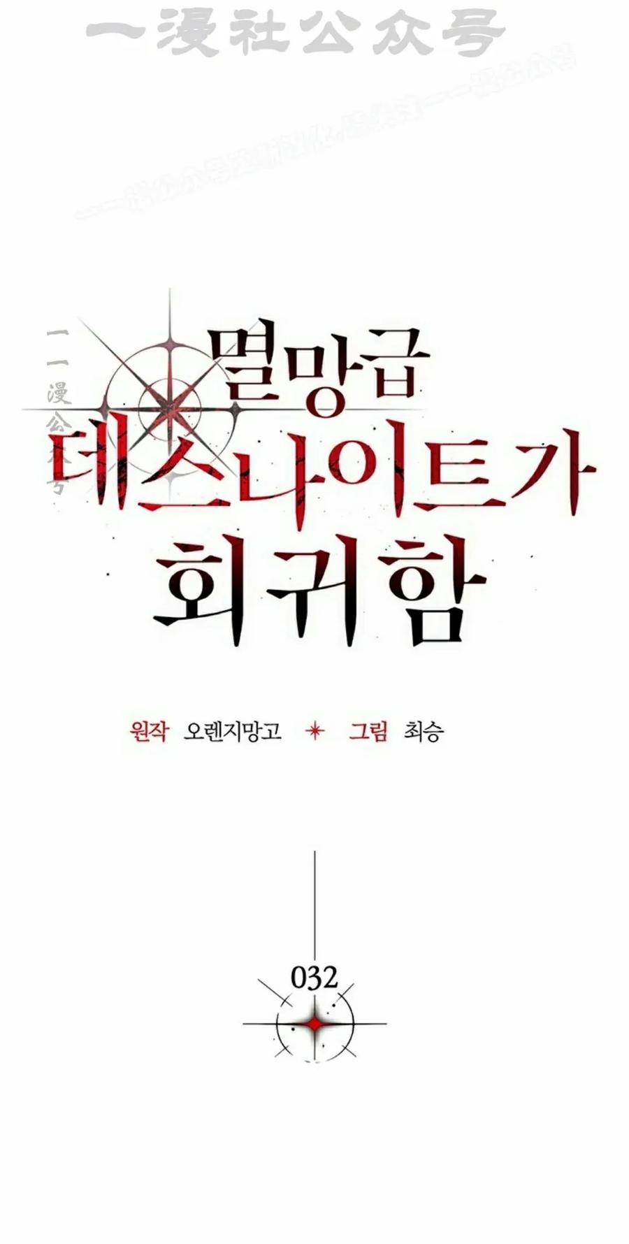 《毁灭级死亡骑士回归》第32集 第14页