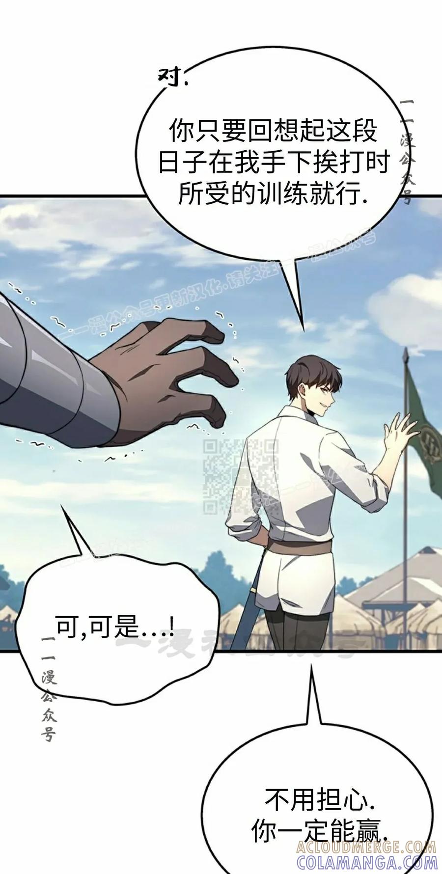 《毁灭级死亡骑士回归》第32集 第17页