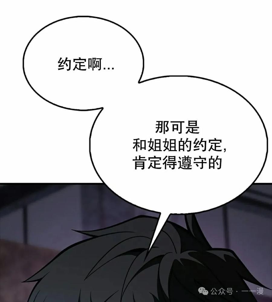 《我不是回归者》第36话 第75页