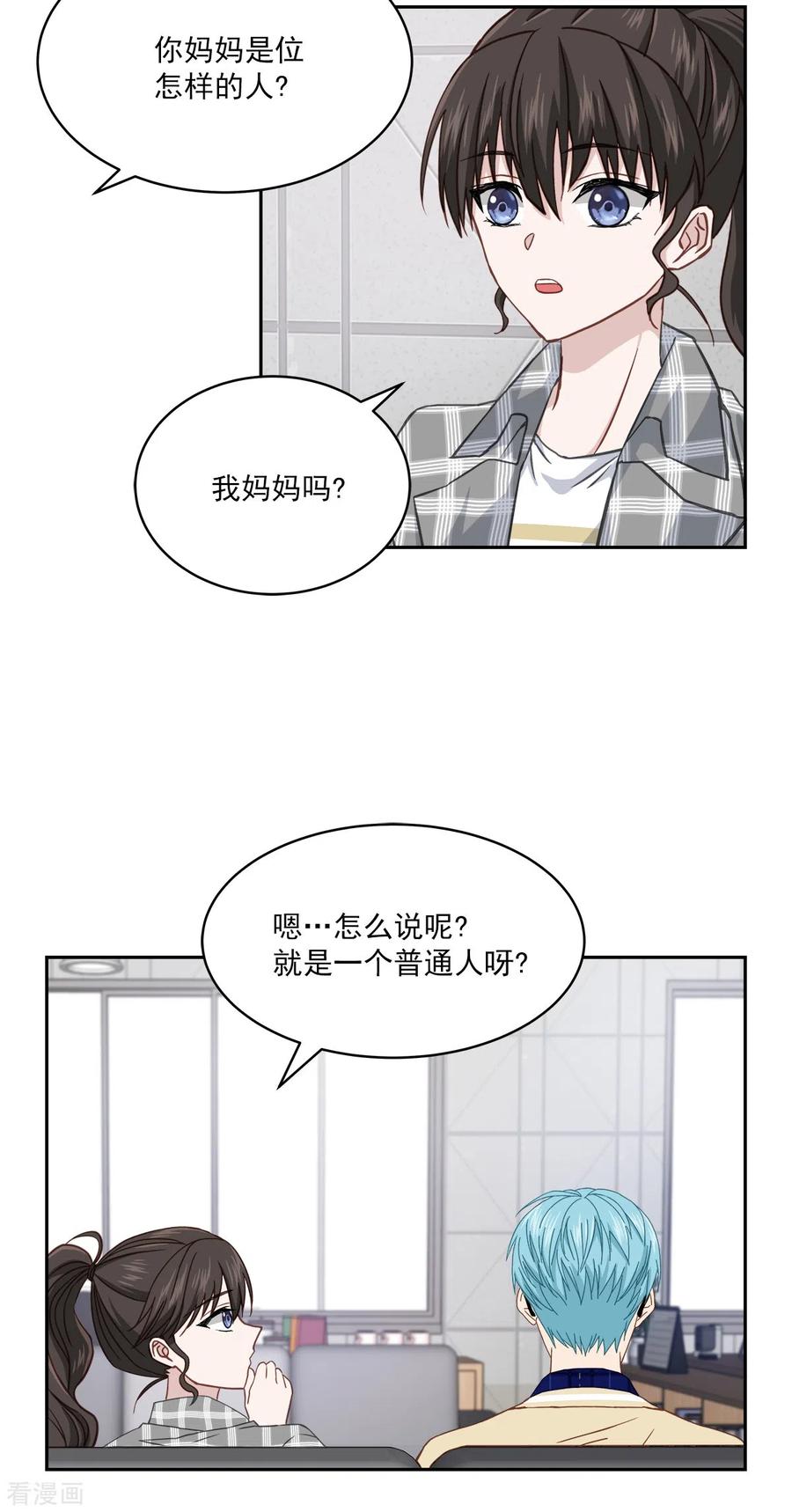 《四分之一的秘密》第37话 称呼 第8页