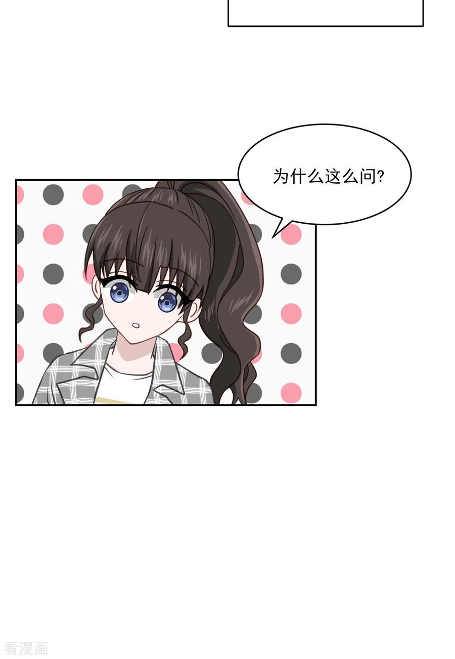 《四分之一的秘密》第37话 称呼 第10页