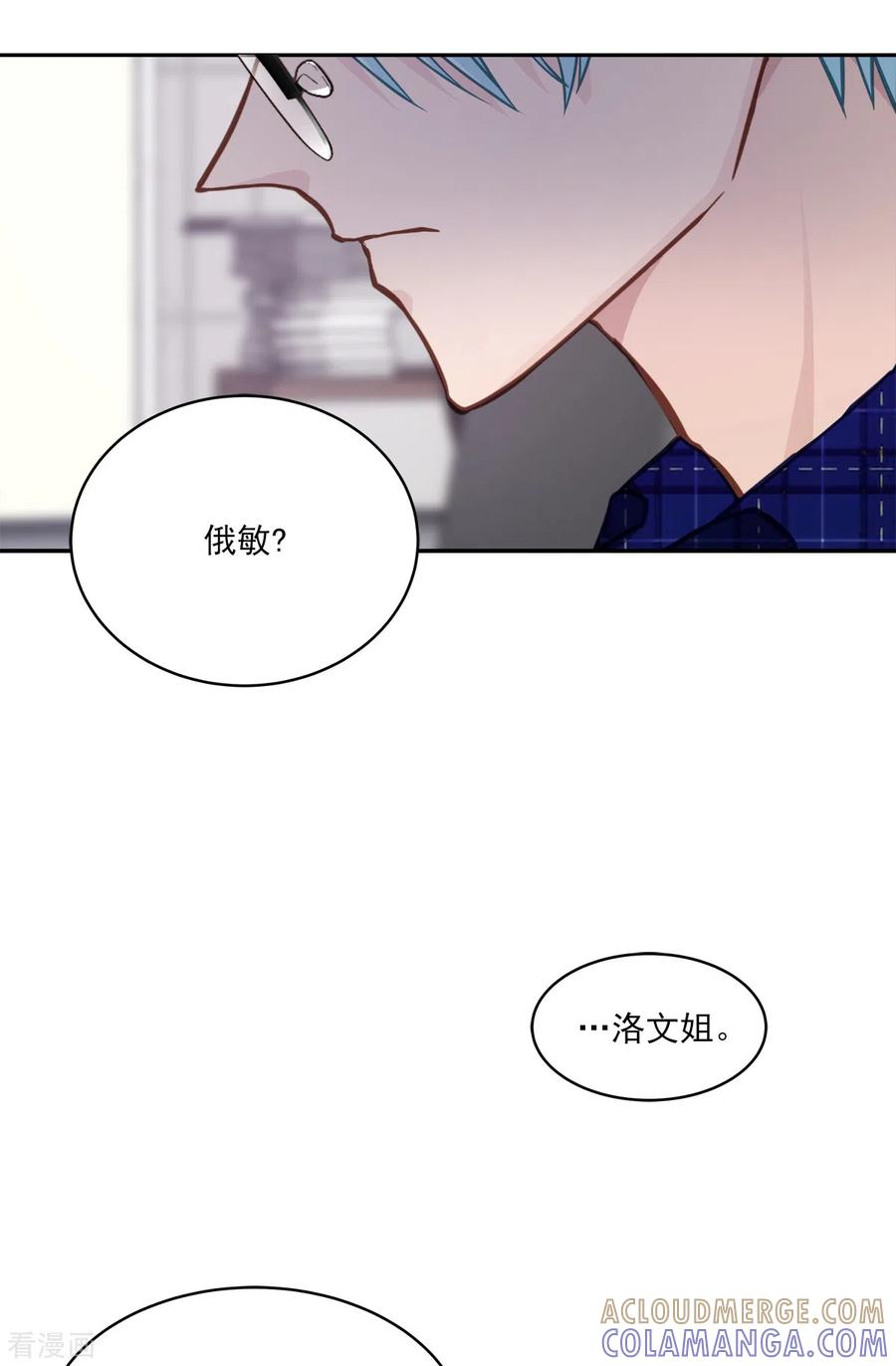 《四分之一的秘密》第37话 称呼 第7页