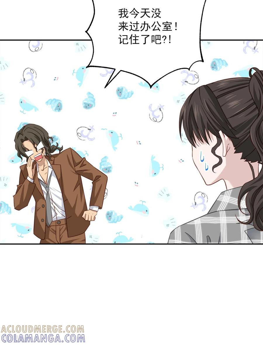 《四分之一的秘密》第37话 称呼 第5页