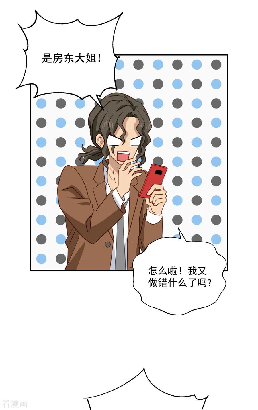 《四分之一的秘密》第37话 称呼 第4页