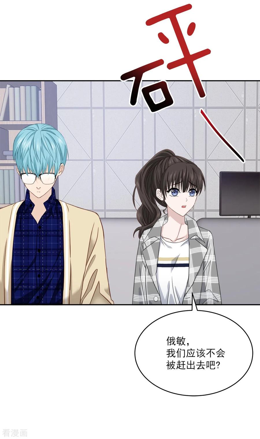《四分之一的秘密》第37话 称呼 第6页
