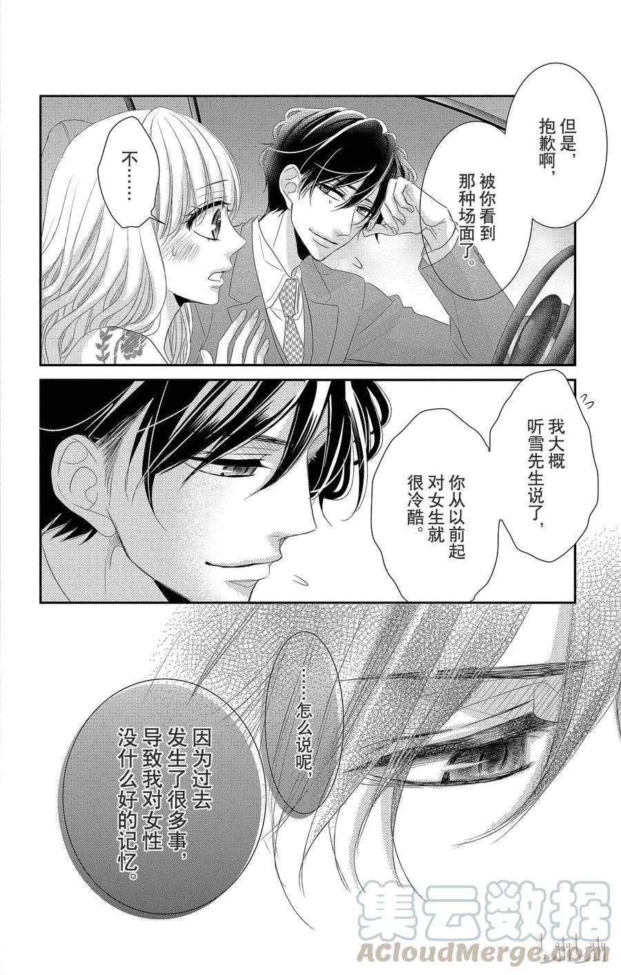 《Coffee & Vanilla 咖啡和香草》30 甜蜜和苦涩 第41页