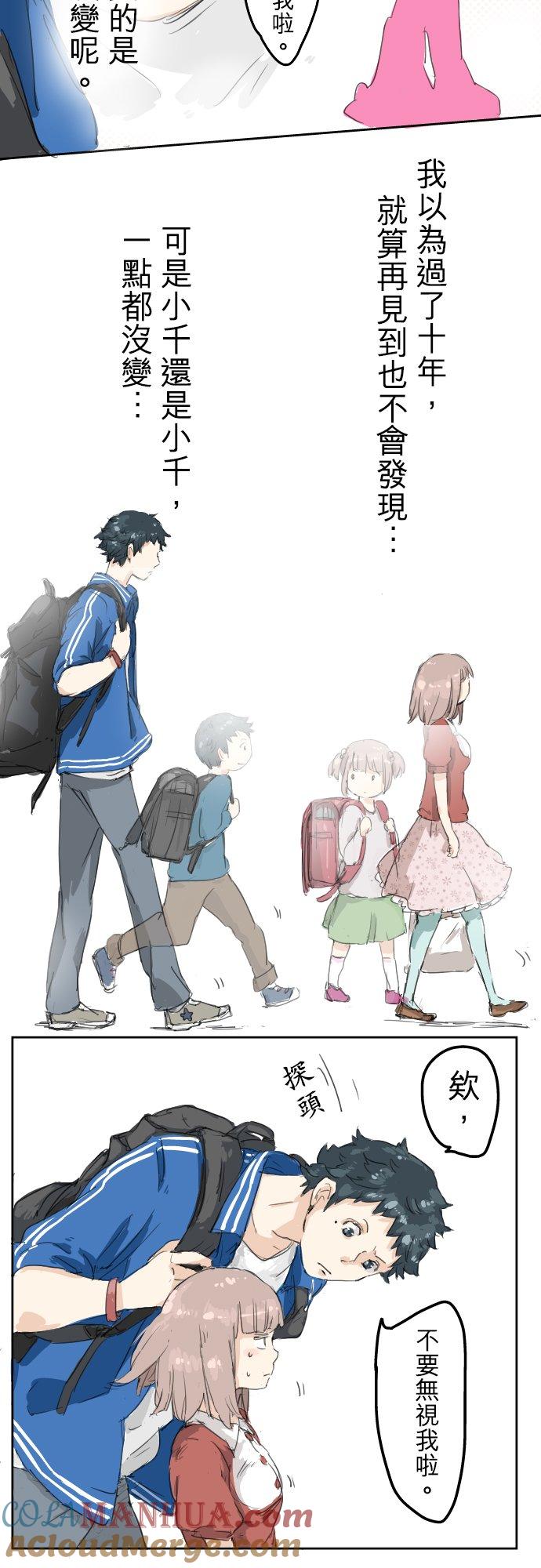 《犬系男子恋爱中》第2话 不要逃 第5页