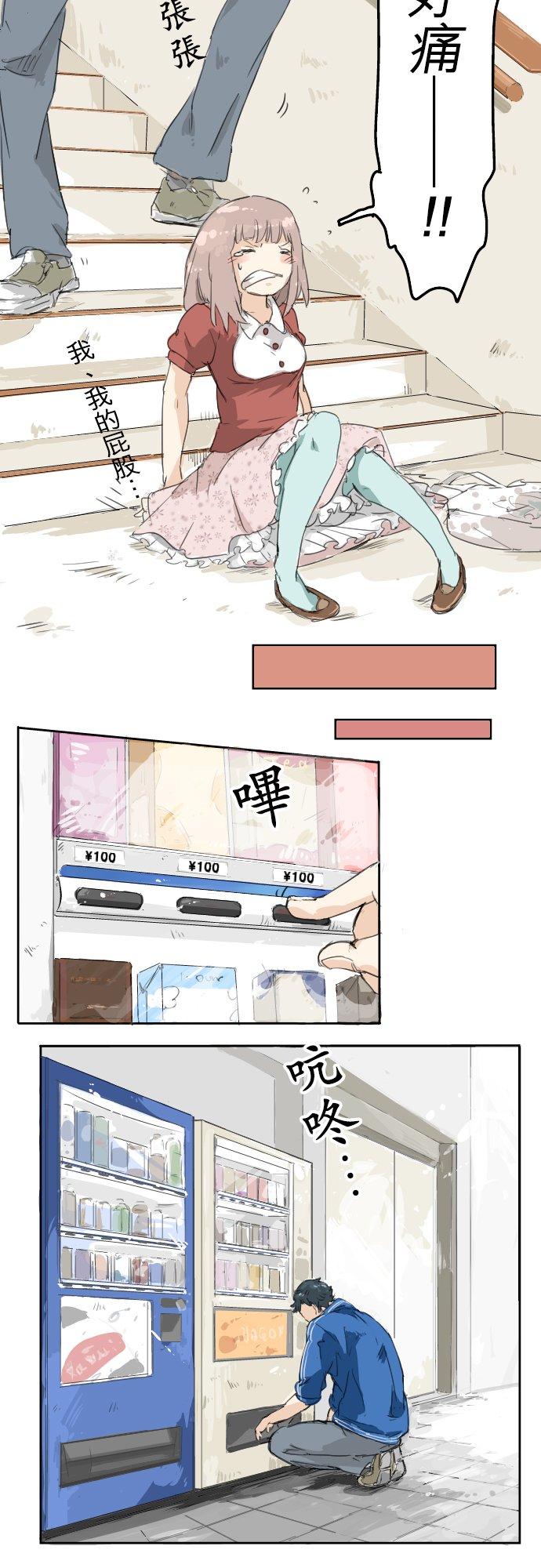 《犬系男子恋爱中》第2话 不要逃 第10页