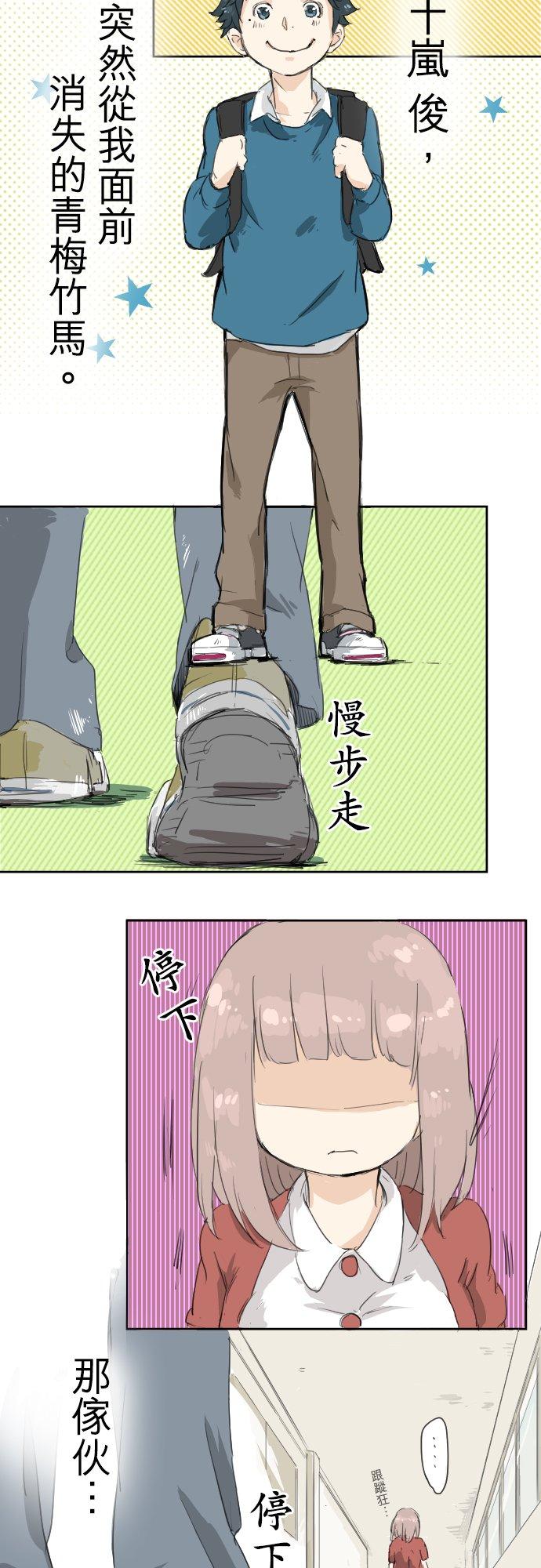 《犬系男子恋爱中》第2话 不要逃 第2页