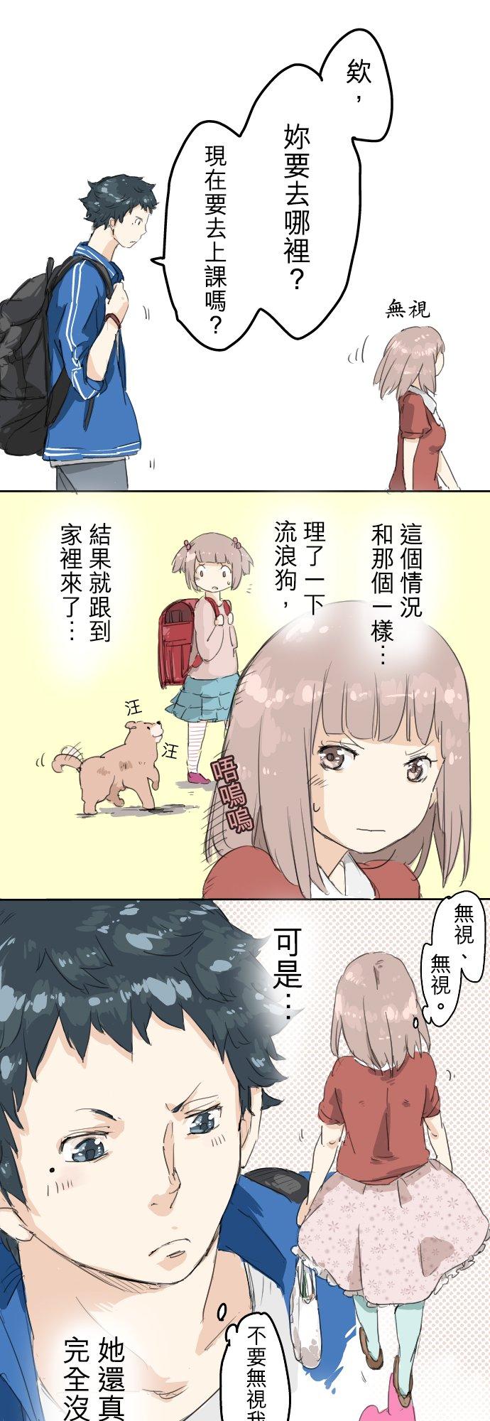《犬系男子恋爱中》第2话 不要逃 第4页