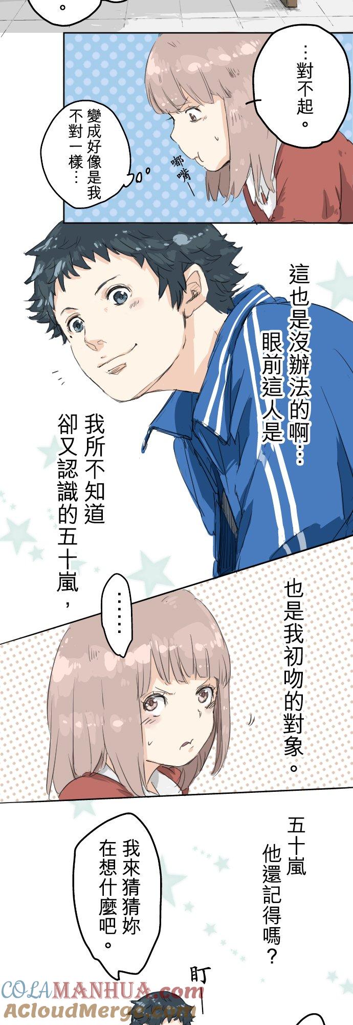 《犬系男子恋爱中》第2话 不要逃 第17页