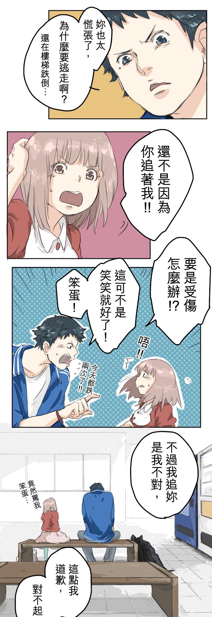 《犬系男子恋爱中》第2话 不要逃 第16页
