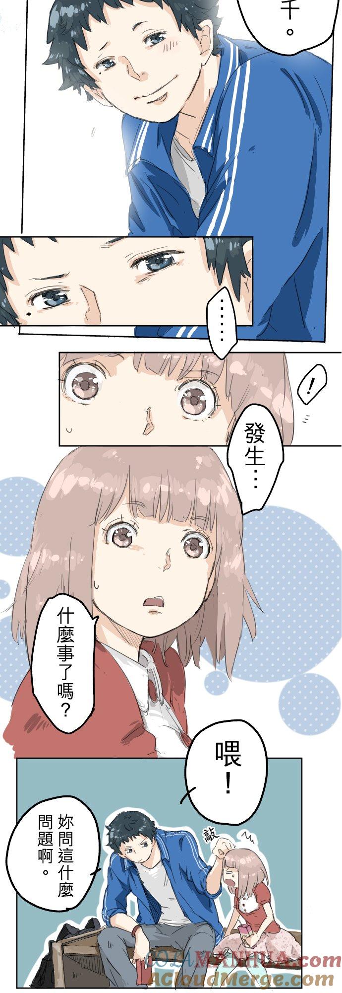 《犬系男子恋爱中》第2话 不要逃 第15页
