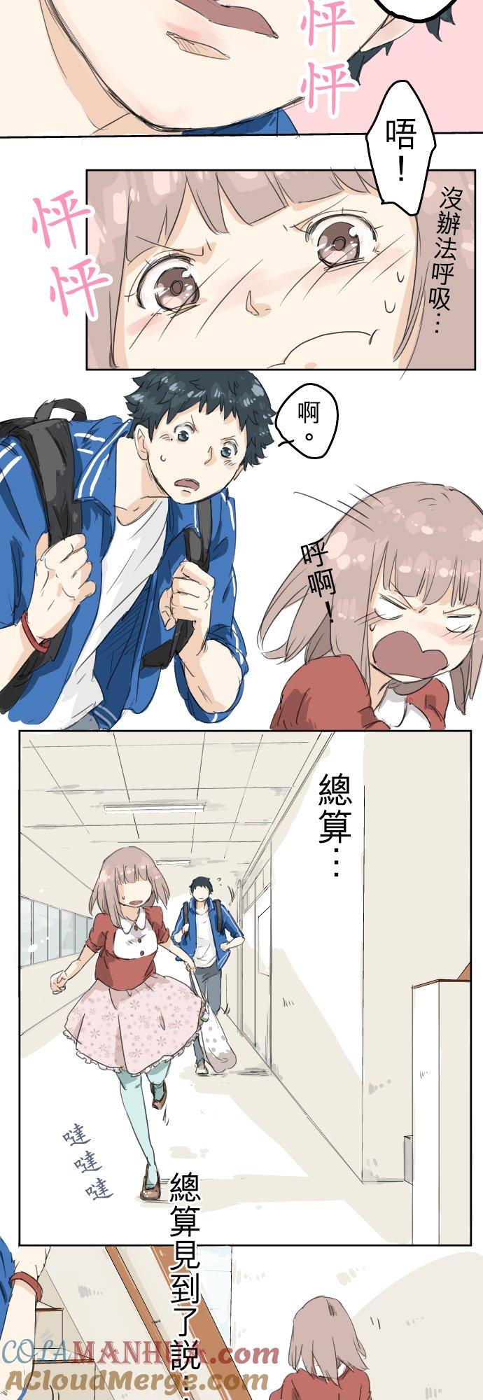 《犬系男子恋爱中》第2话 不要逃 第7页