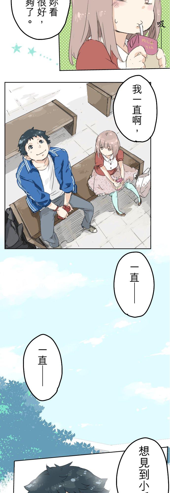 《犬系男子恋爱中》第2话 不要逃 第14页