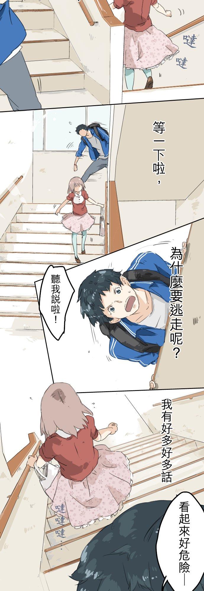 《犬系男子恋爱中》第2话 不要逃 第8页