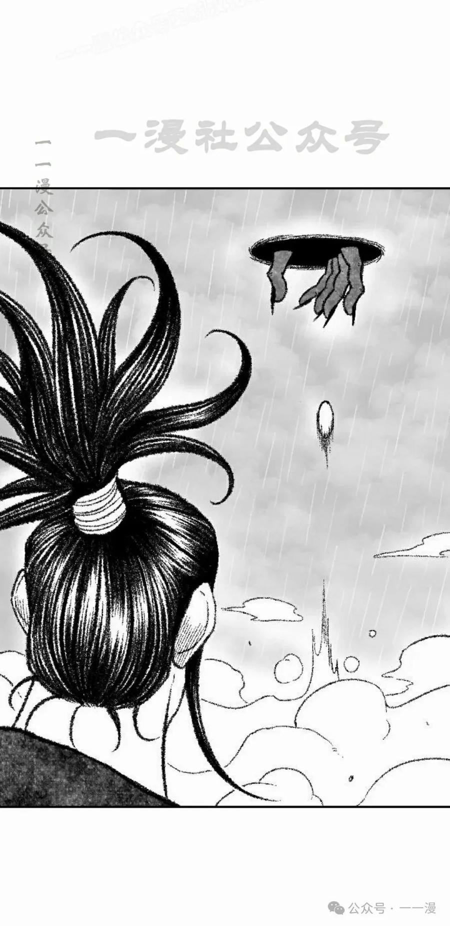 《黑杀》第40集 第50页