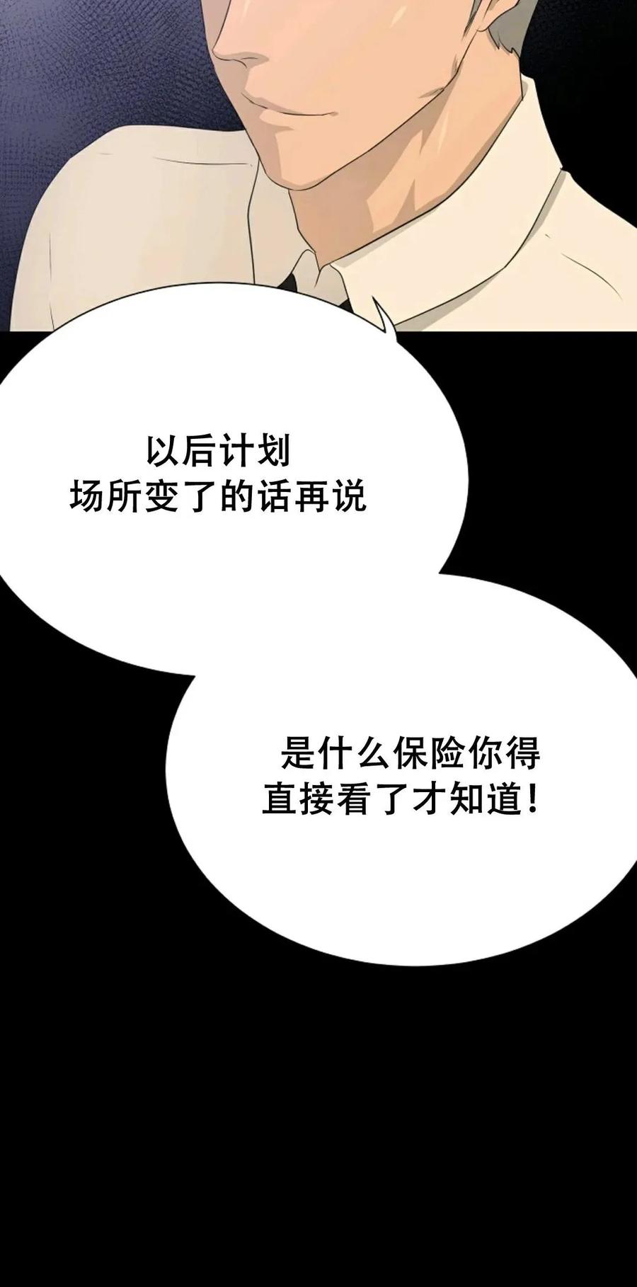 《触发人生》45 第8页