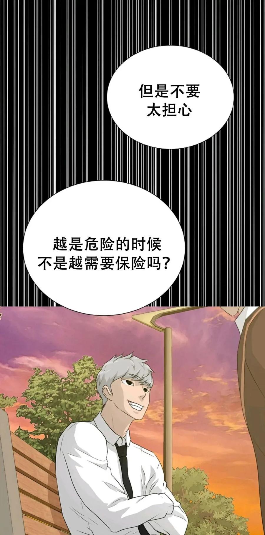 《触发人生》45 第6页