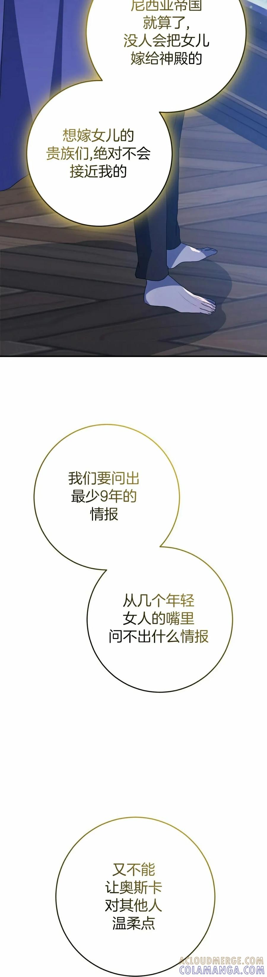 《青梅竹马要杀我》第49集 第25页