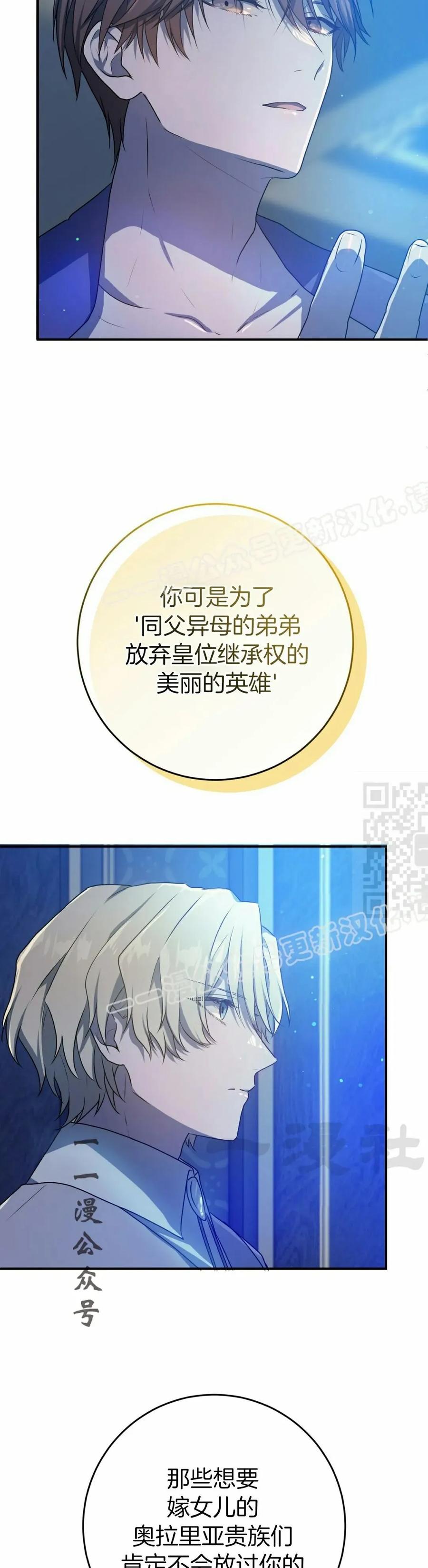 《青梅竹马要杀我》第49集 第27页