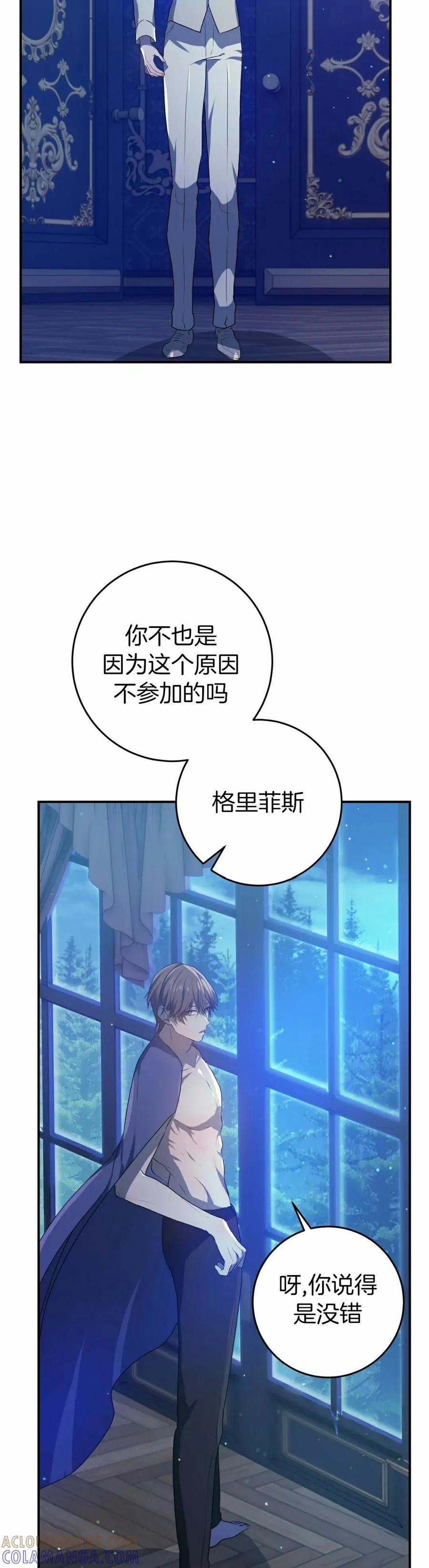 《青梅竹马要杀我》第49集 第22页