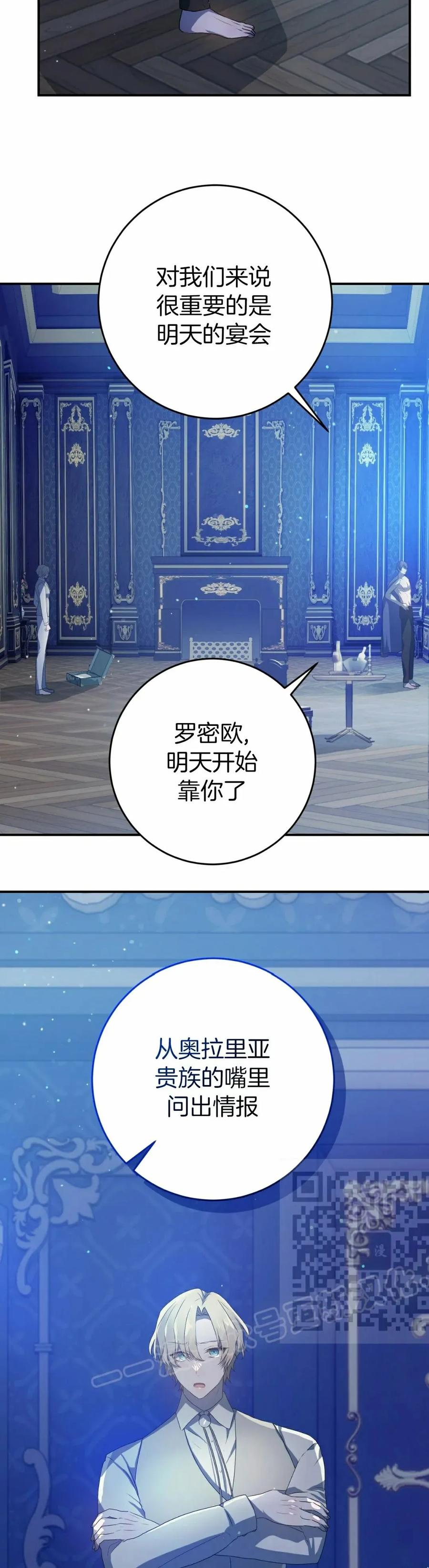 《青梅竹马要杀我》第49集 第23页
