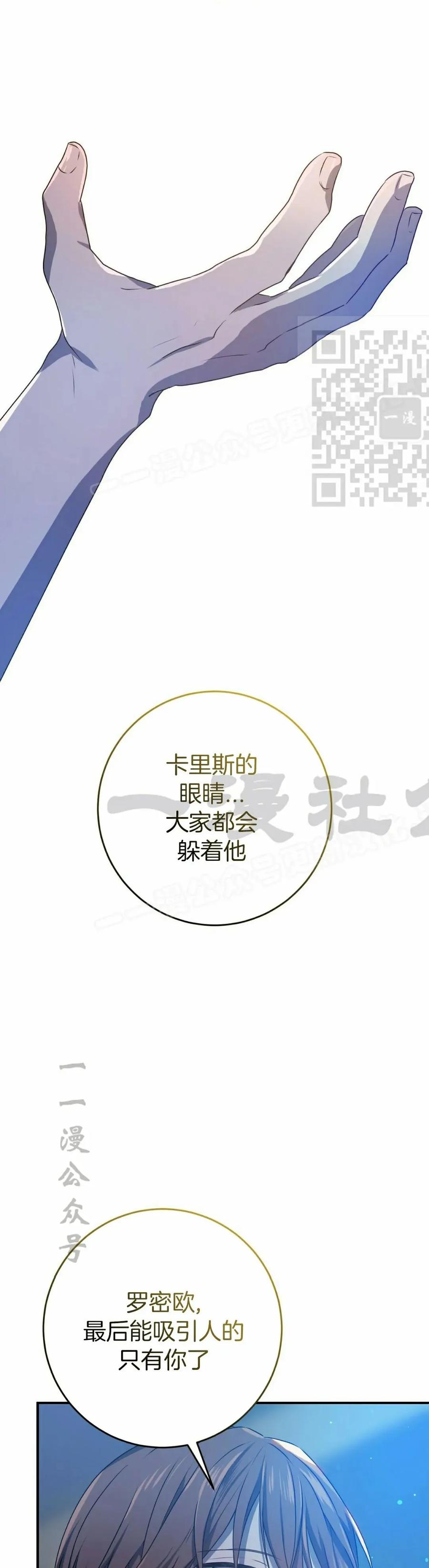 《青梅竹马要杀我》第49集 第26页