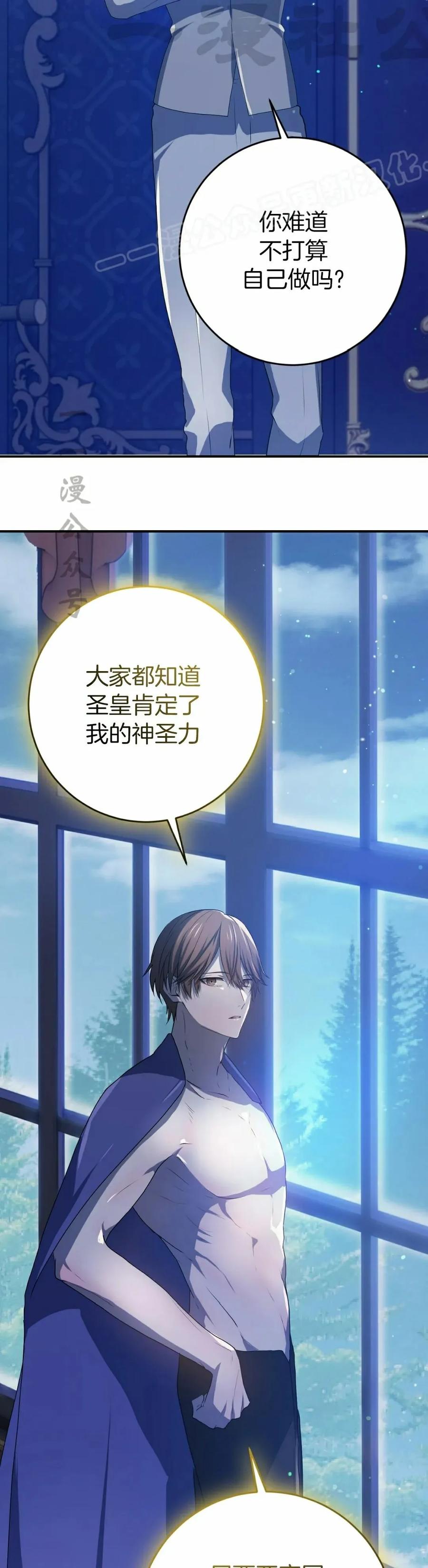 《青梅竹马要杀我》第49集 第24页