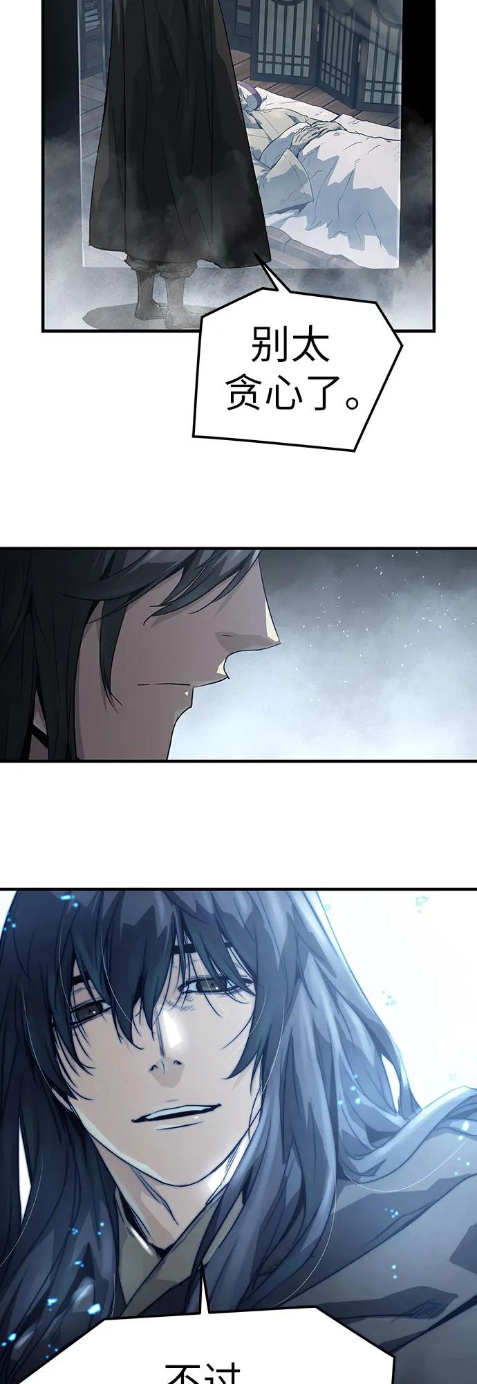 绝对回归 第53话 第83页