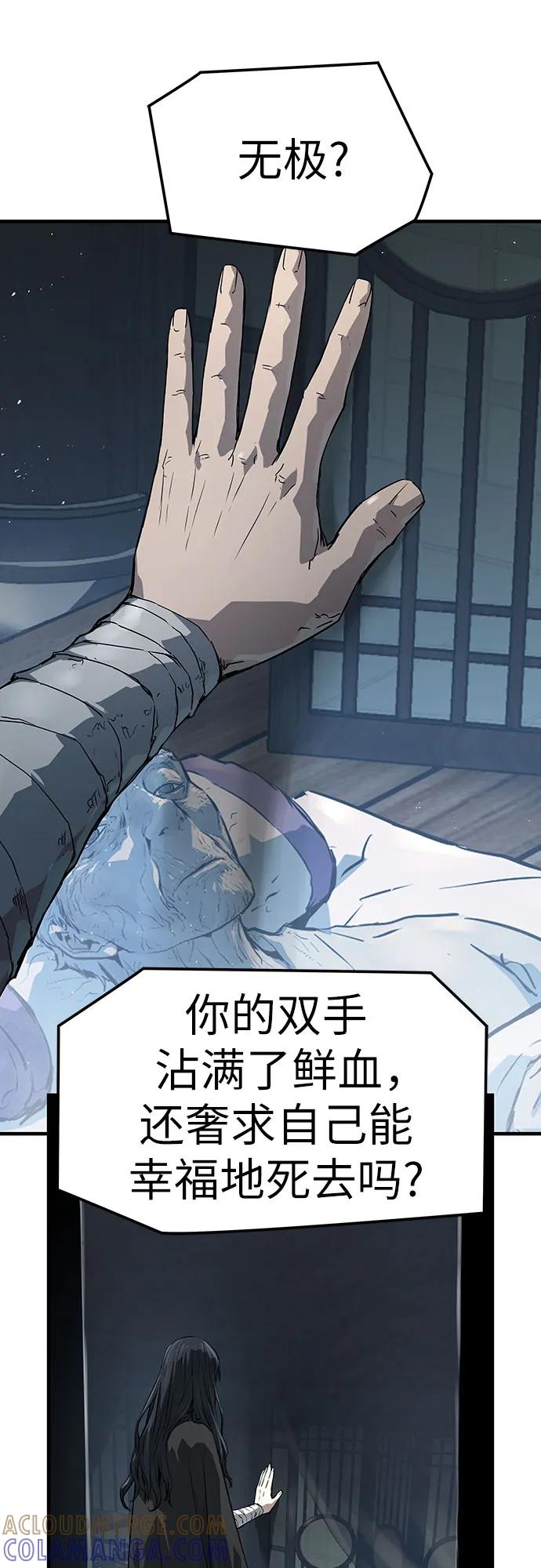 绝对回归 第53话 第82页