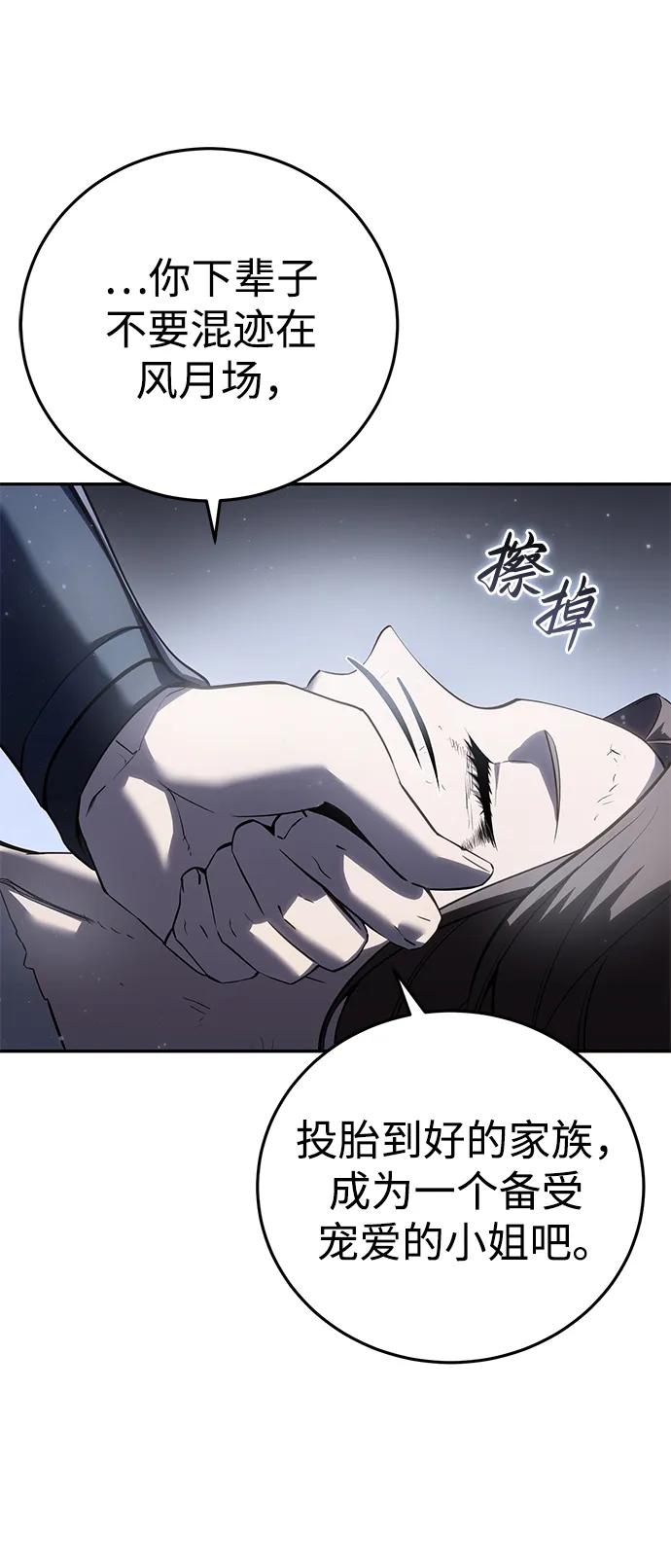 《星剑大师》第54话 第66页
