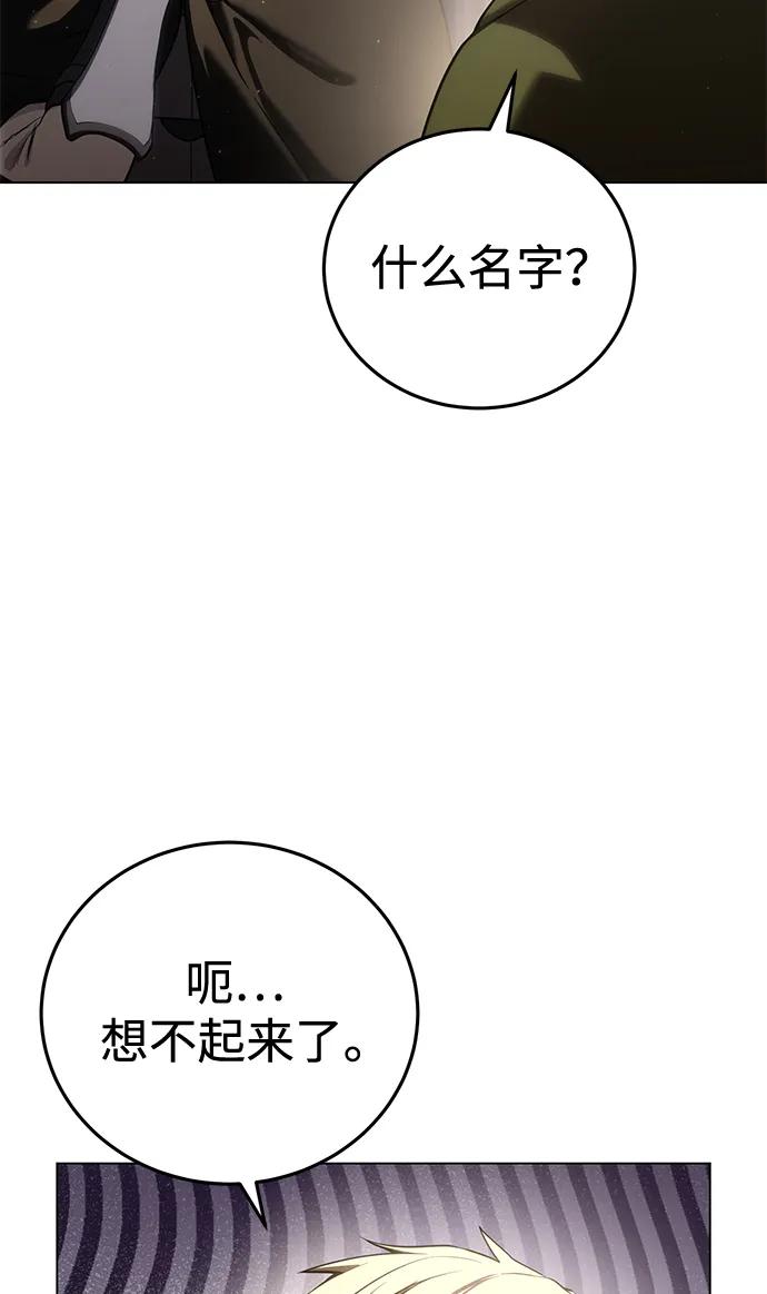 《星剑大师》第54话 第82页