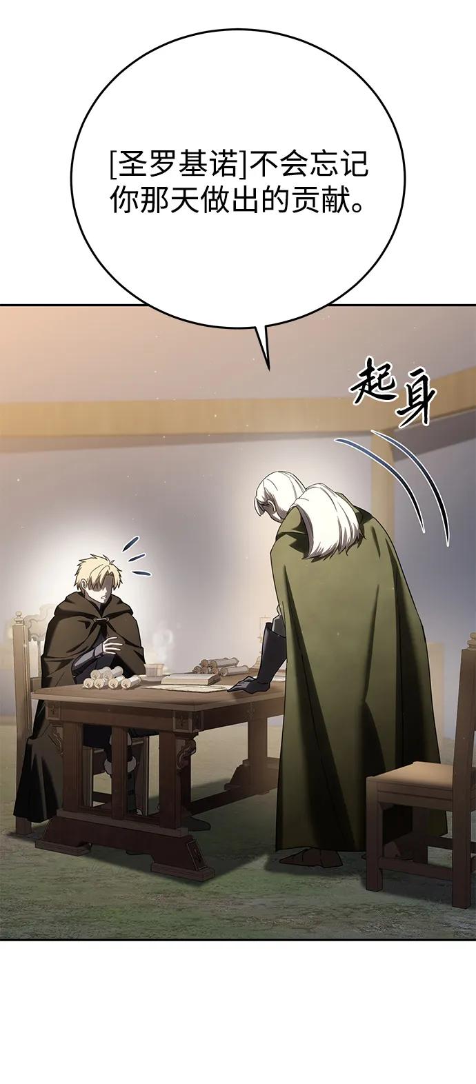 《星剑大师》第54话 第91页