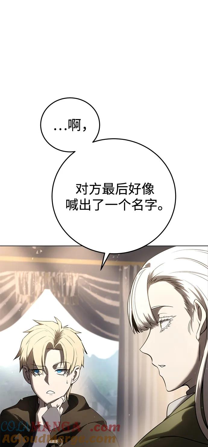 《星剑大师》第54话 第81页
