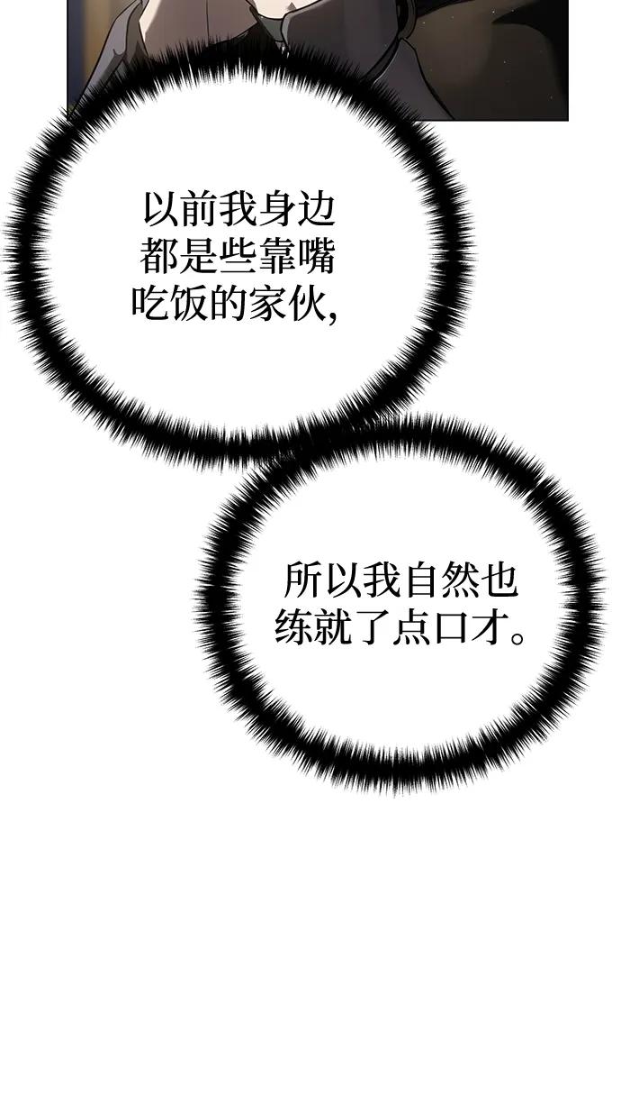 《星剑大师》第54话 第78页