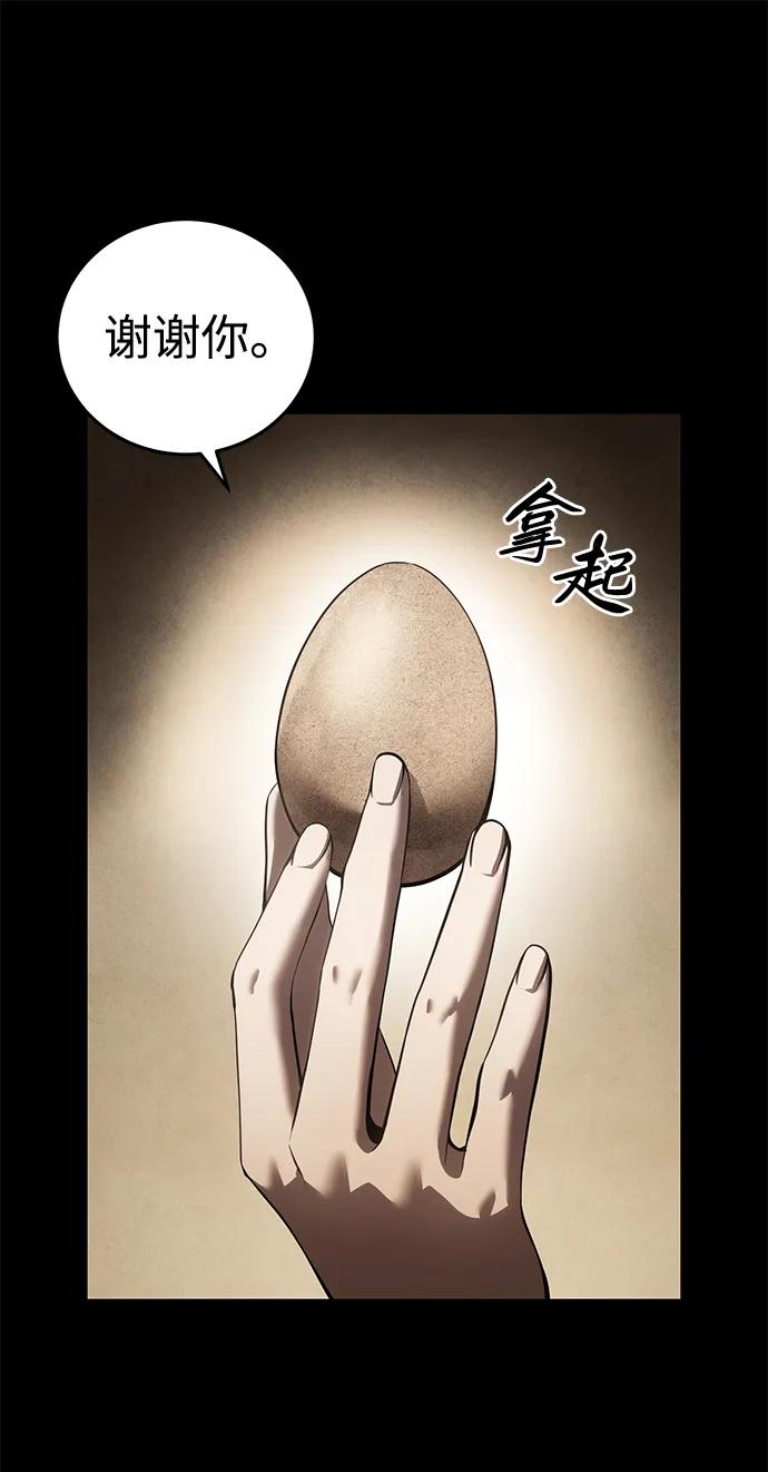 《星剑大师》第54话 第59页