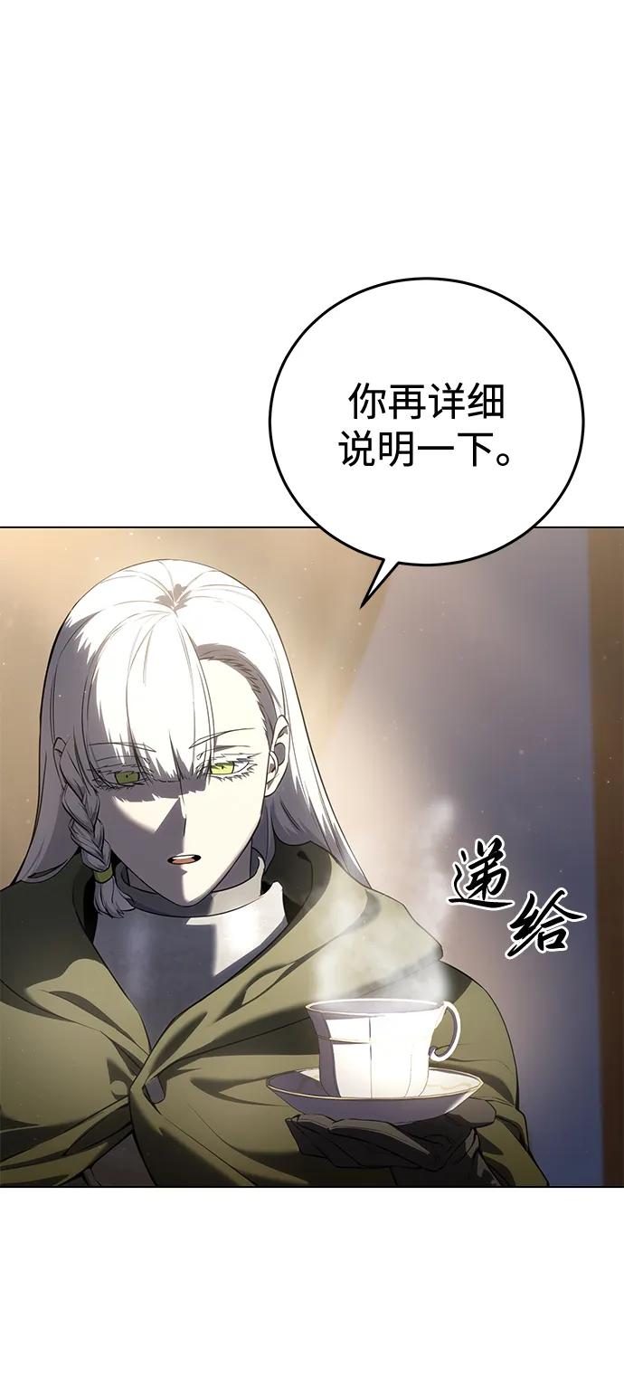 《星剑大师》第54话 第74页