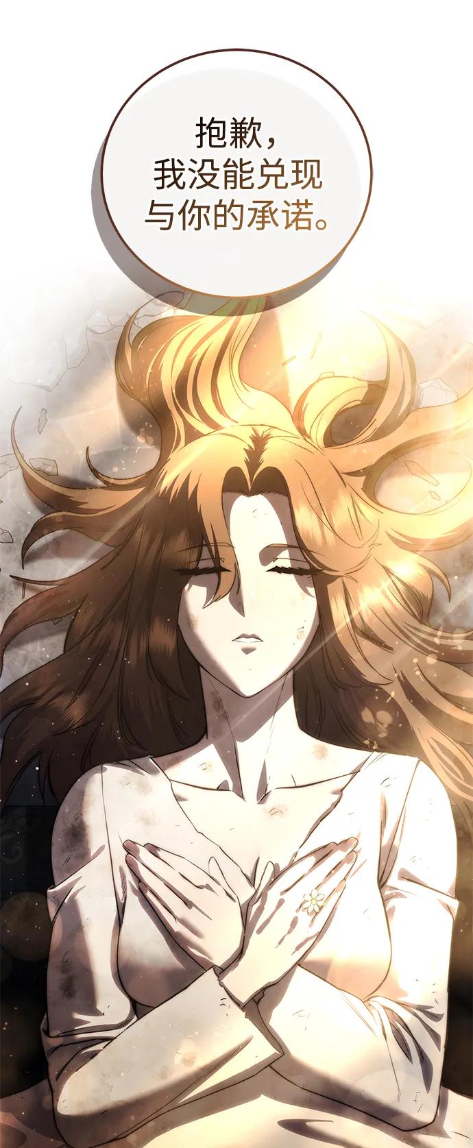 《星剑大师》第54话 第68页