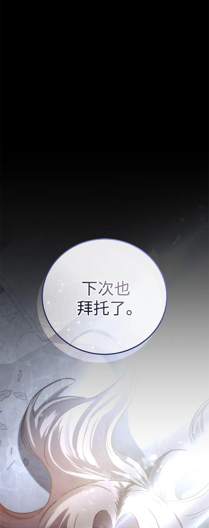 《星剑大师》第54话 第63页
