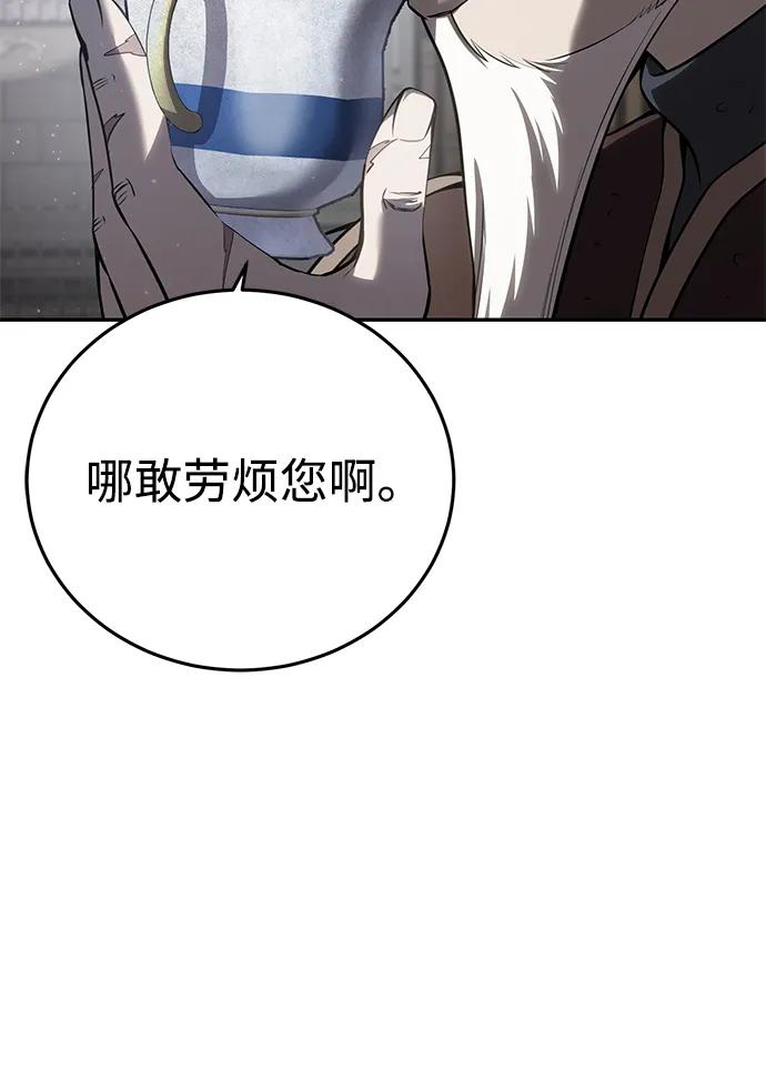 《星剑大师》第54话 第104页