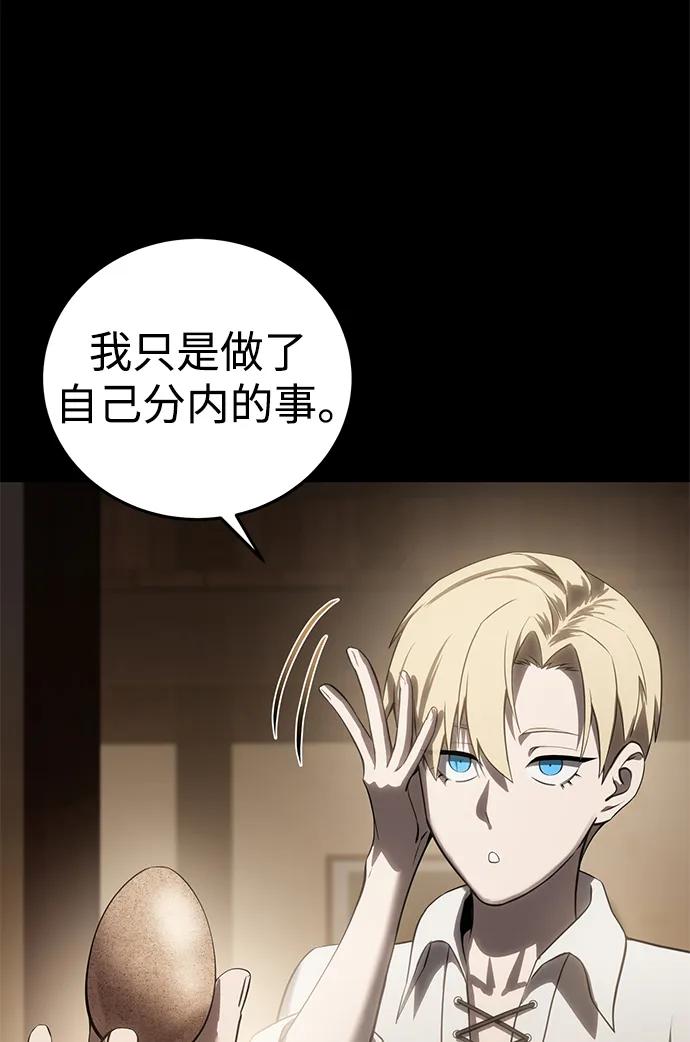 《星剑大师》第54话 第60页