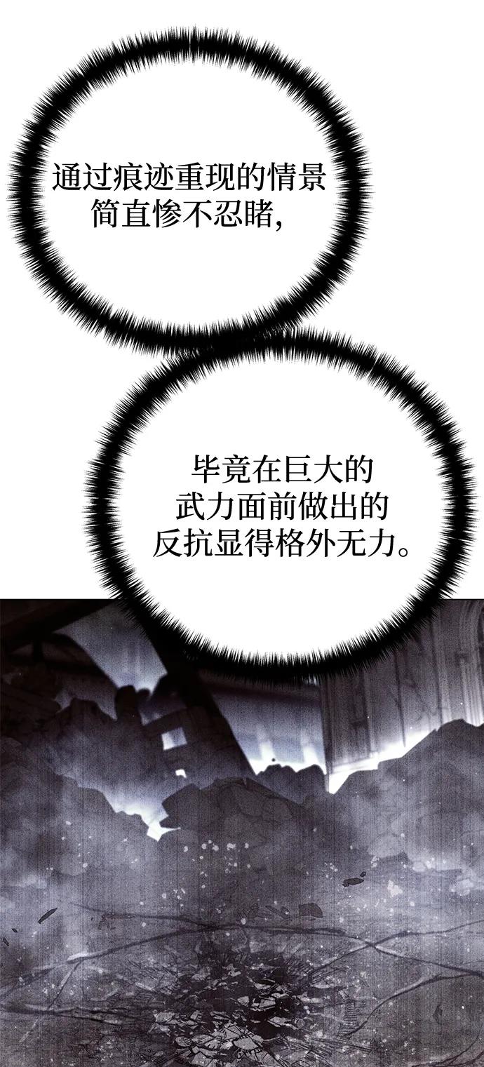 《星剑大师》第54话 第79页
