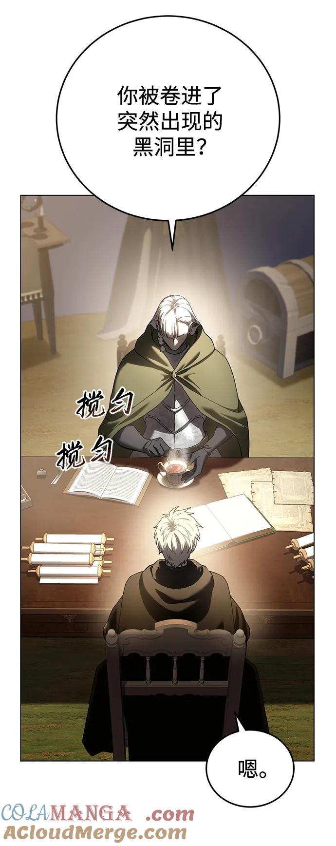 《星剑大师》第54话 第73页