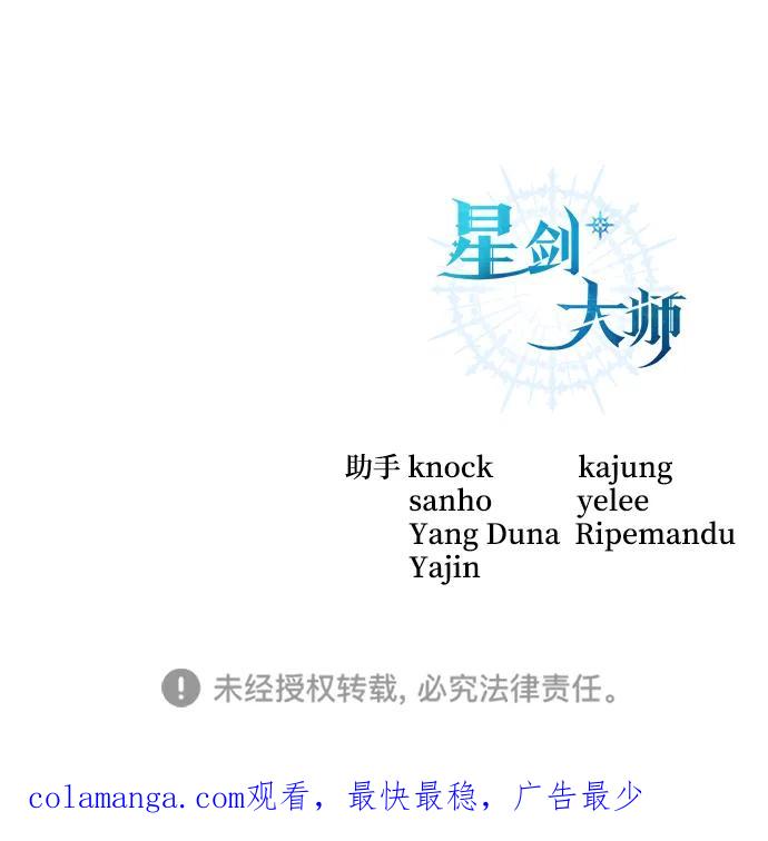 《星剑大师》第54话 第108页