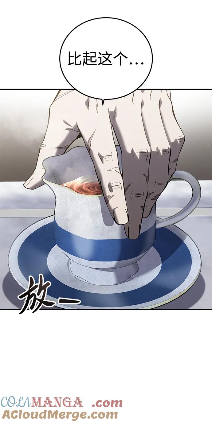 《星剑大师》第54话 第105页