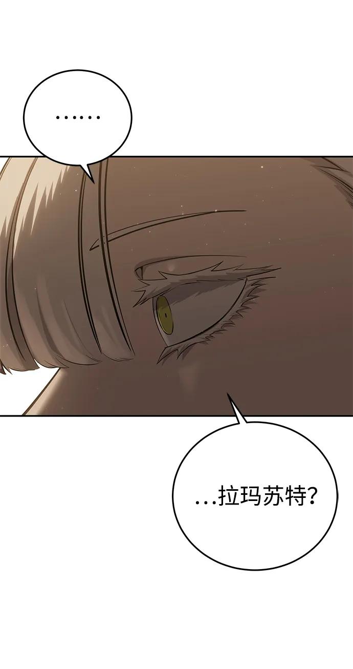 《星剑大师》第54话 第87页